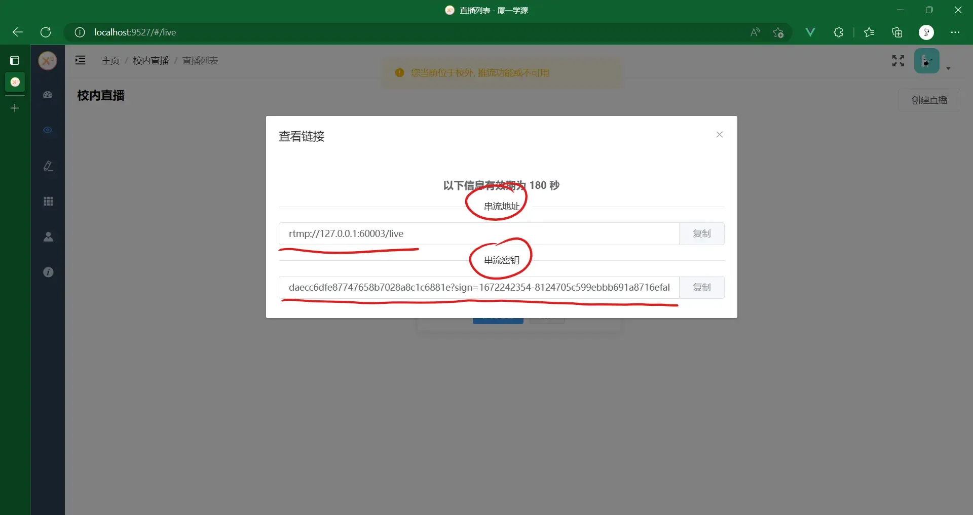 学源的串流地址与串流密钥