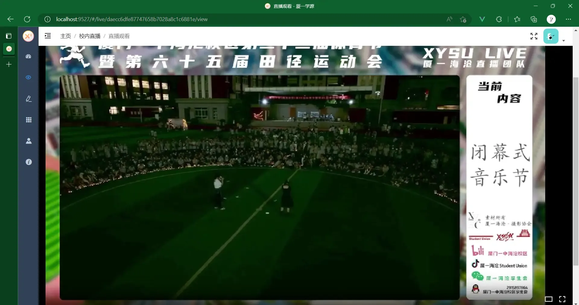 学源观看直播