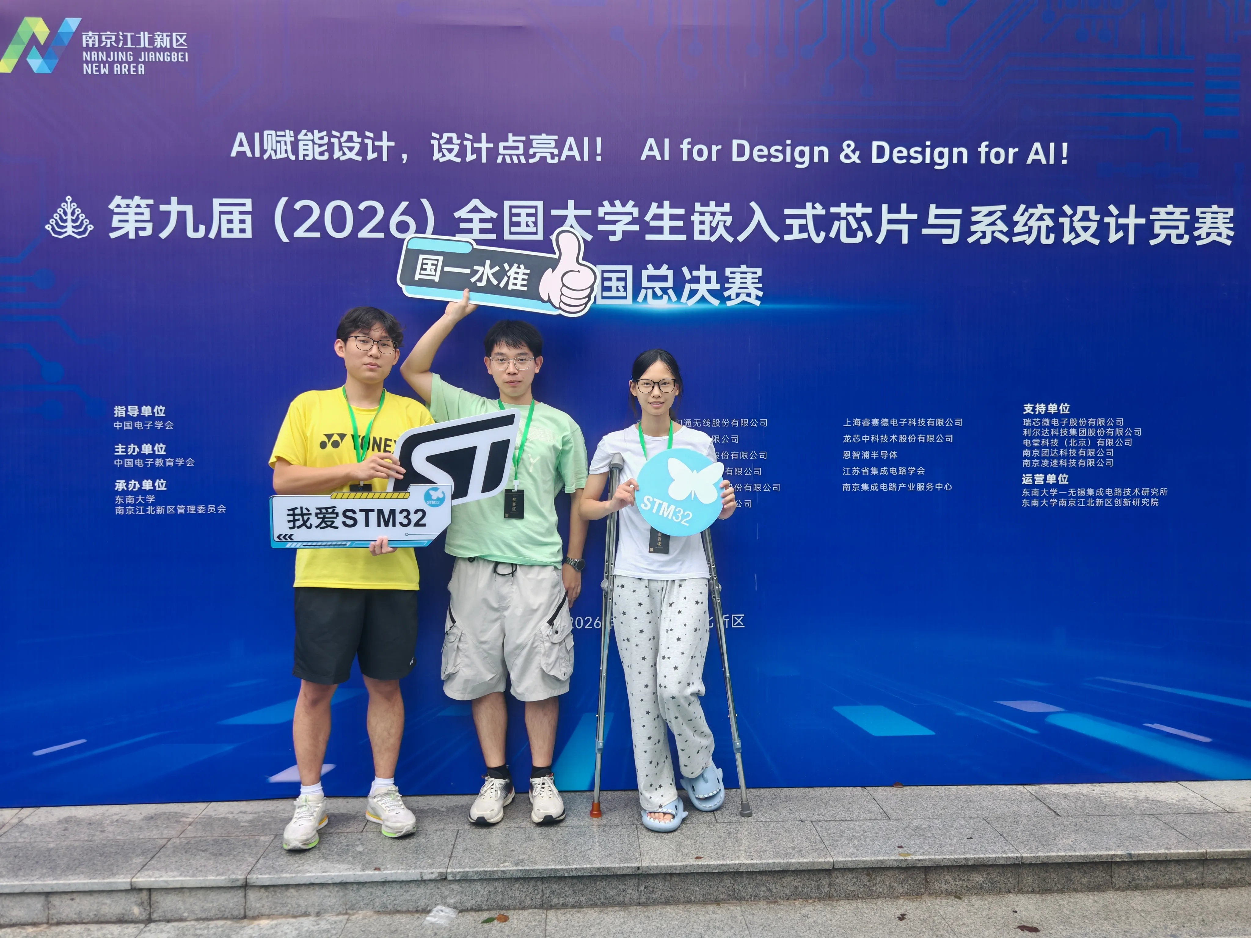 2026-embedded-competition-nanjing-2