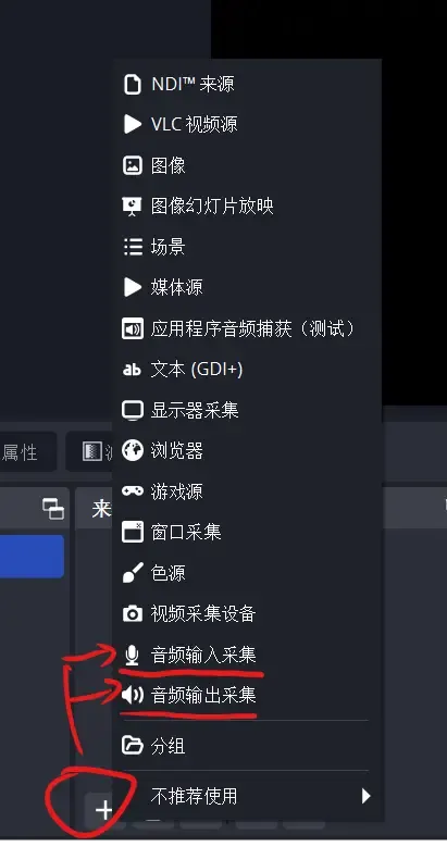 OBS添加声音