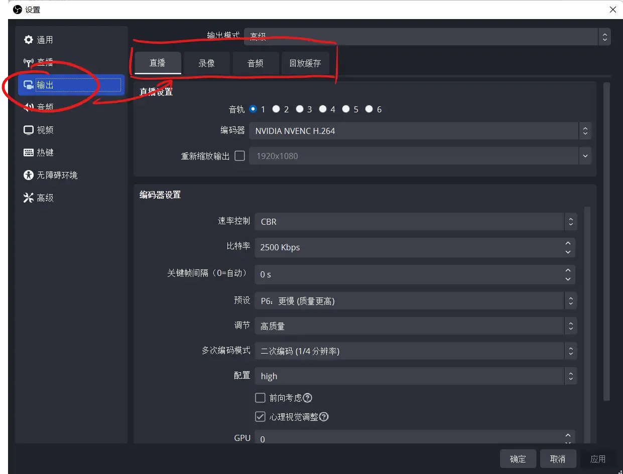 OBS编码配置