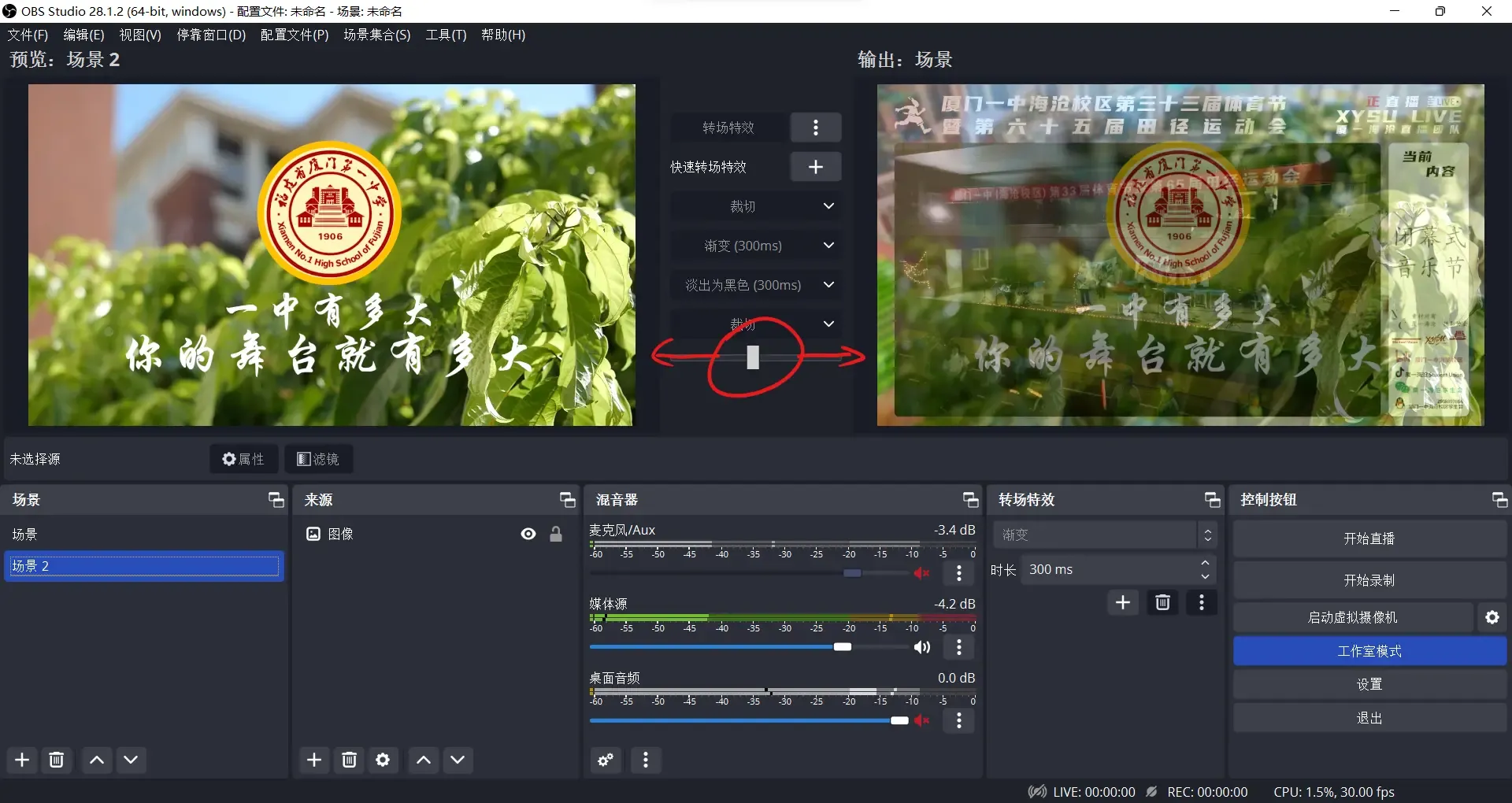 OBS转场滑块