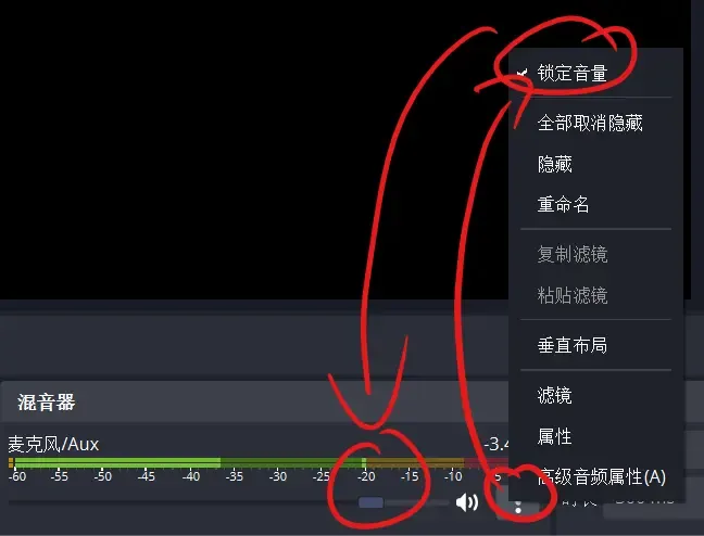 OBS锁定音量